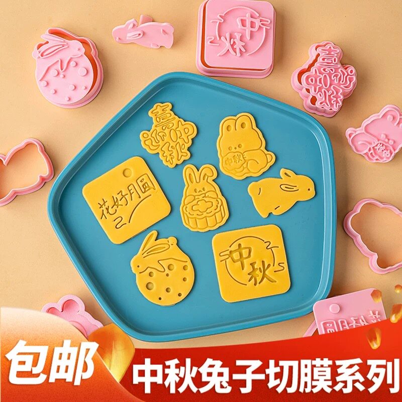 中秋节兔子饼干模具压模