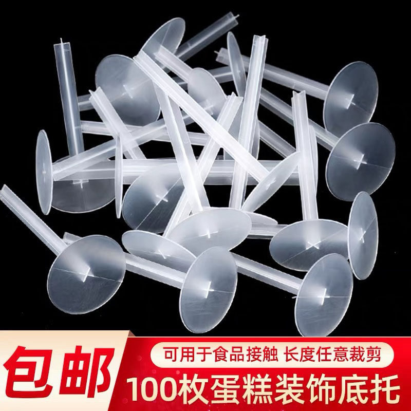 超长底托蛋糕装饰插件烘焙玩偶摆件一次性固定器塑料透明底座配件