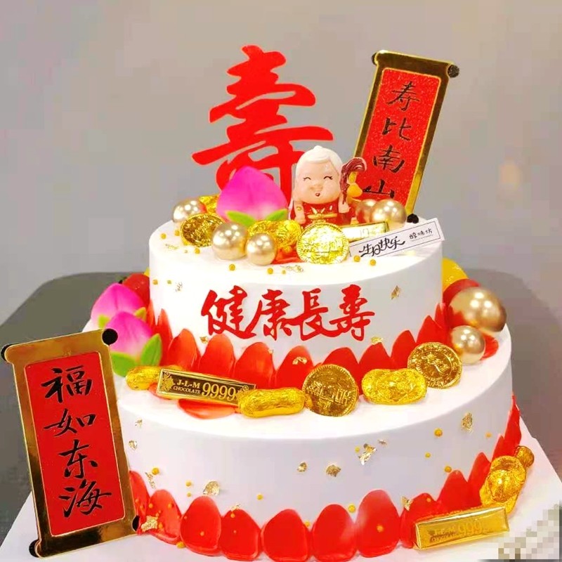 祝寿蛋糕装饰摆件寿星公婆过寿财神爷爷奶奶母后生日插件插牌配件