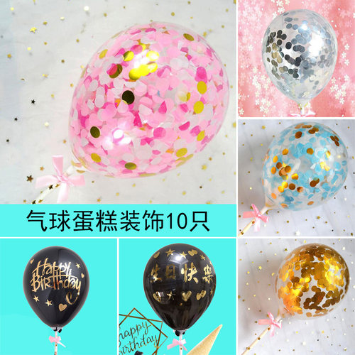 气球蛋糕装饰生日插件