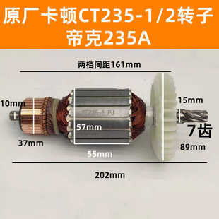 卡顿CT235-1电圆锯手提锯转235-3定子9寸7齿切割机7235帝克CT235A