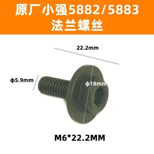 原厂小强5882/5883锂电电圆锯反牙螺丝压板螺丝手提切割机配件