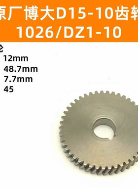 原厂博大银箭雷利D15-10KL手电钻齿轮45齿电钻齿轮D9-10/G660