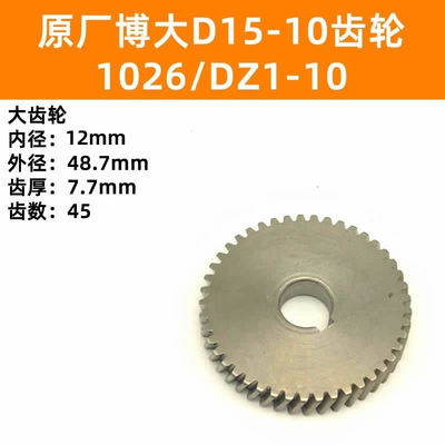 原厂博大银箭雷利D15-10KL手电钻齿轮45齿电钻齿轮D9-10/G660