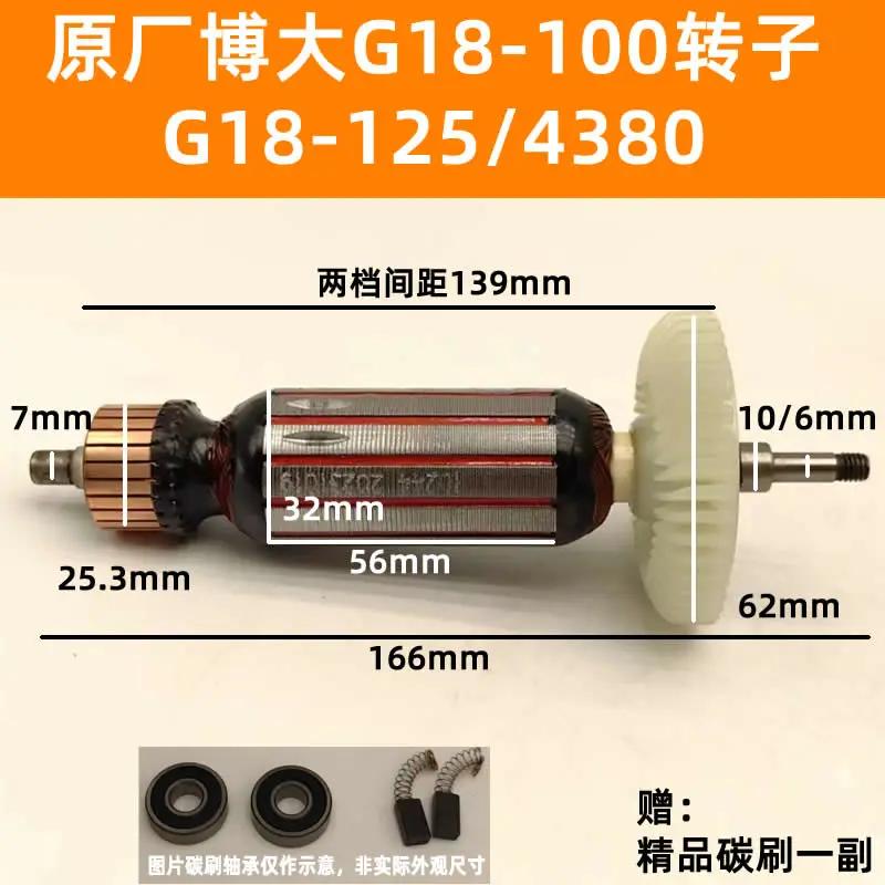 原厂博大G18-100/G18-125/4380角磨机磨光机转子定子电机GM6-100