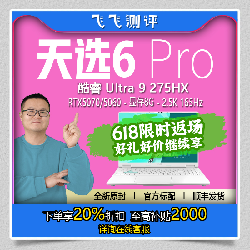 华硕天选6Pro独显5070笔记本电脑