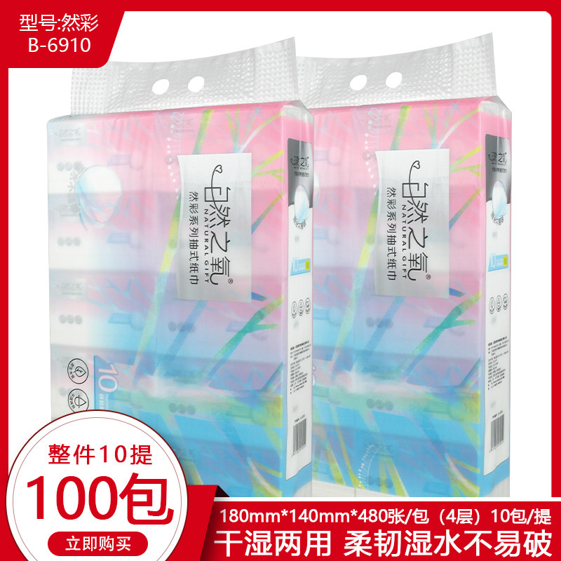 自然无香5层100包抽取式面巾纸