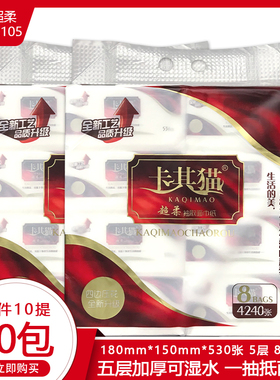 卡其猫纸巾超柔抽取式面巾纸生活用纸抽纸厕纸530张整件80包大包