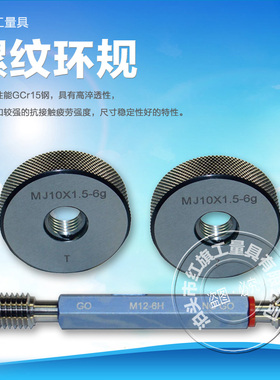 螺纹环规M30.5*1.5-6g M39*1.25-6g M11.5*1.25螺纹通止规