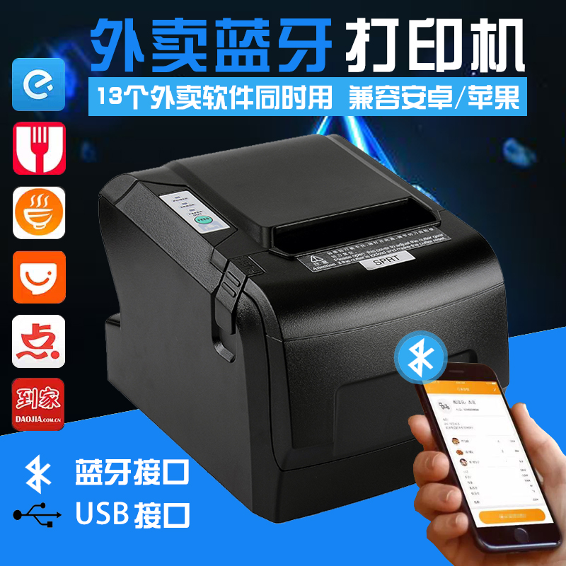 思普瑞特热敏80mm美团外卖厨房超市票据蓝牙无线商路商陆花打印机