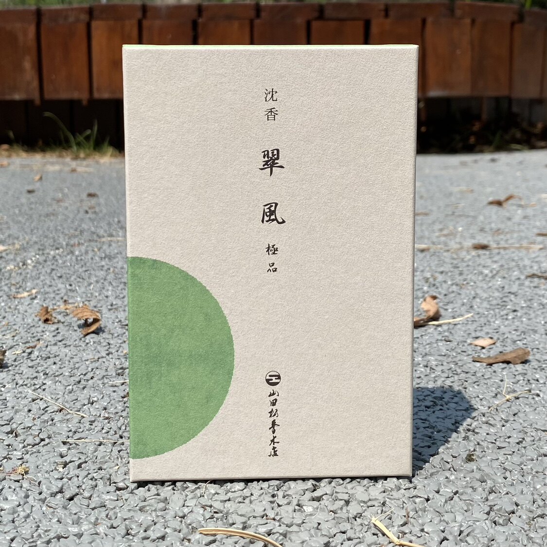 日本 山田松香木店 jp翠风 线香家用室内卧香线香熏香香薰