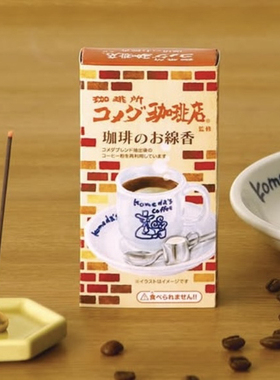 日本龟山和口美达咖啡吃货咖啡香 浓郁咖啡香 熏香Komed's coffe