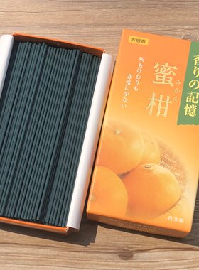 人气推荐蜜柑橘子日本香熏微烟