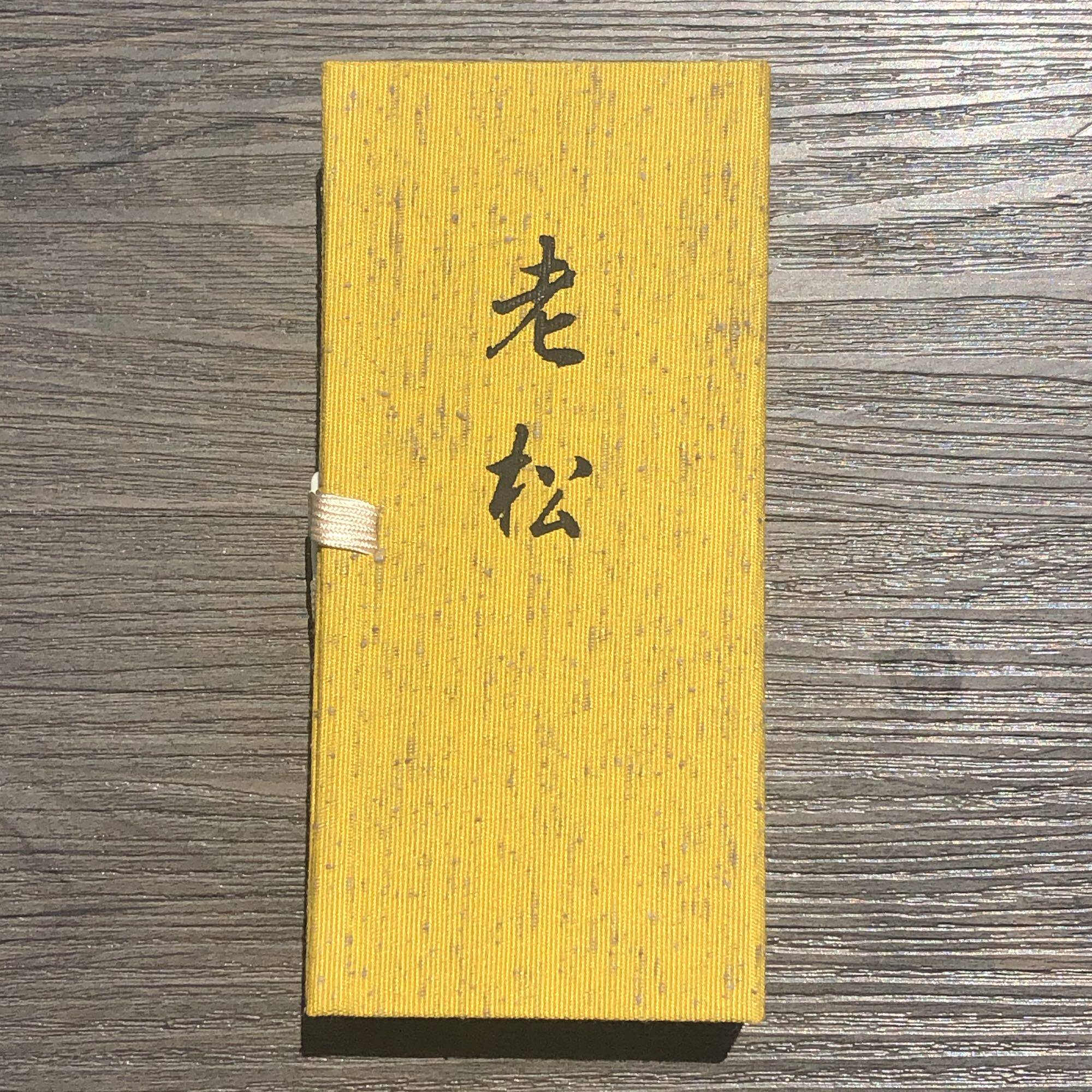 线香天熏堂老松约128根鬼头