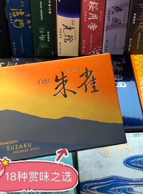 日本进口玉初堂朱雀树林阳明线香