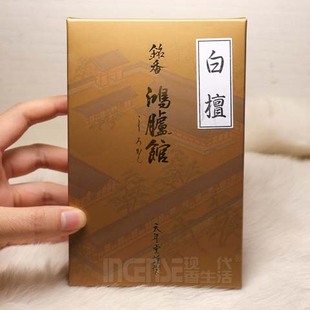 日本进口 天年堂 鸿胪馆【白檀】檀香线香  飘渺安逸薰香