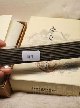 汉方天年堂沉香白檀日本唐舟