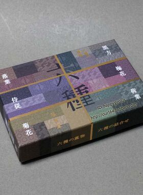 日本老铺鸠居堂六种侍从落叶荷叶