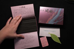 日本进口 玉初堂 熏香 线香 微烟 【沉水闲林】沉静古典之美