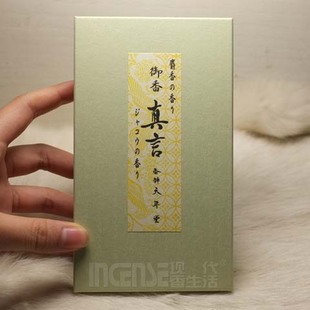 天年堂 【真言】御香 日式线香熏香