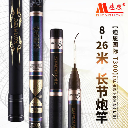 迪恩T300传统钓鱼竿长杆9/10/12/14/16/18米鱼竿超轻超硬打窝炮竿