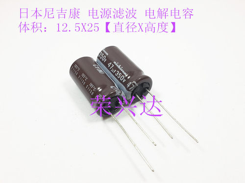 日本尼吉康 液晶电源滤波 电解电容 350V47UF 47UF350V 12.5*25