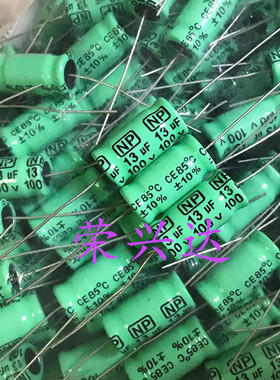 高中音音频分频 无极NP 轴向卧式 电解电容 100V13UF 100V 10*20