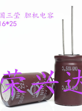 原装韩国三莹 胆机电源长寿命 电解电容 500V22UF 22UF500V 16X25