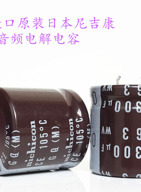 全新原装日本尼吉康 电解电容 63V3300UF 3300UF63V 体积：30*30