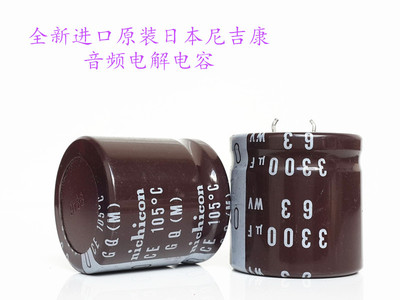 全新原装日本尼吉康 电解电容 63V3300UF 3300UF63V 体积：30*30