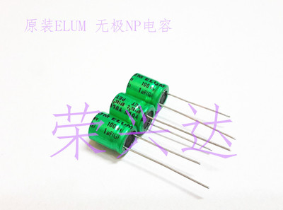 100V1UF 1UF100V 原装ELUM 音箱中音分频 无极NP 电解电容 10*15