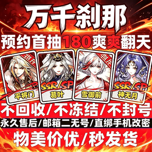 阴阳师新区预约号自抽号开局号万千刹那安卓苹果葛叶神无月雪御前