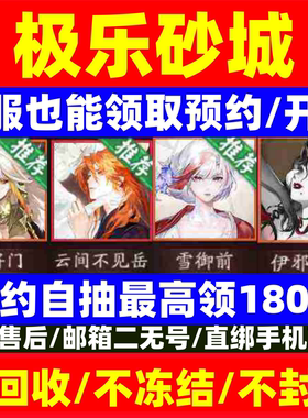 阴阳师新区预约极乐砂城预约号自抽号开局安卓苹果火山组合平将门