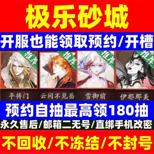 阴阳师新区预约极乐砂城预约号自抽号开局安卓苹果火山组合平将门