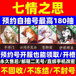阴阳师新区预约七情之思自抽号预约号开局号安卓苹果雪御前平将门