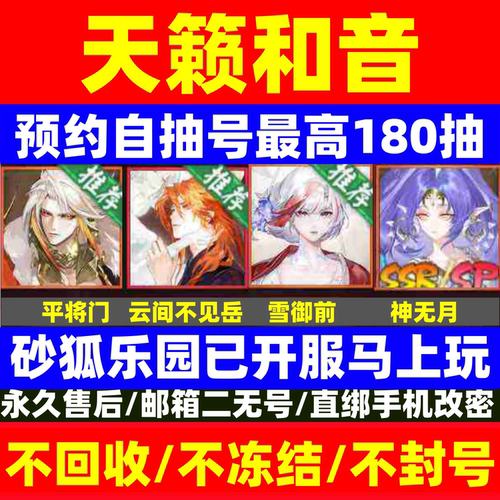 阴阳师新区预约天籁和音预约号自抽号砂狐乐园开局安卓苹果神无月