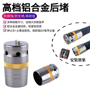鱼竿高档后堵头铝合金属高颜值防腐蚀加长透气孔带失手环垂钓配件