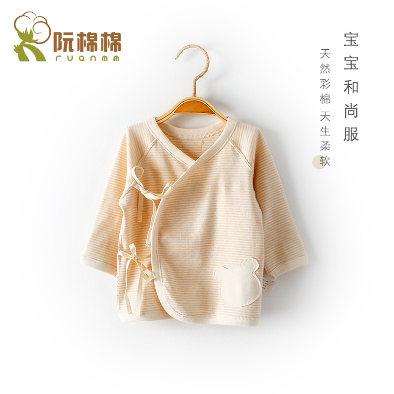 天然彩棉新生儿和尚服纯棉婴儿秋衣上衣无骨初生宝宝内衣开衫单件