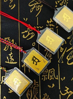 小号楞严咒平安挂件儿童护身符