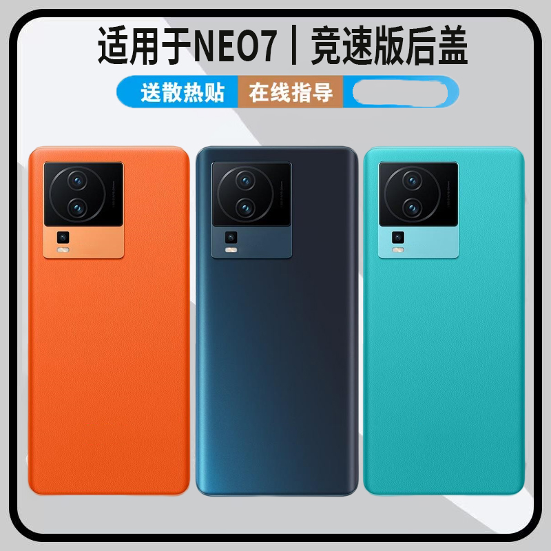 适用于neo7se透明玻璃电池盖