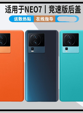 外壳适用于IQOONeo7se后盖手机电池盖neo7se前壳替换原装改装透明