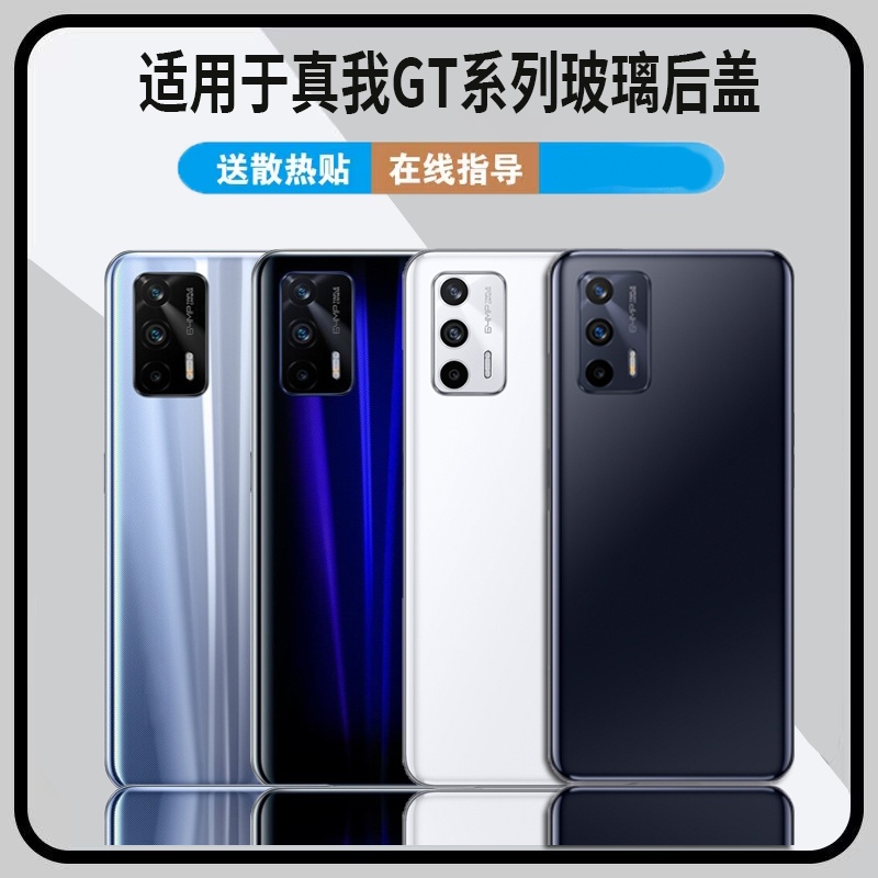 适用于realme真我GT/Neo/2T后盖