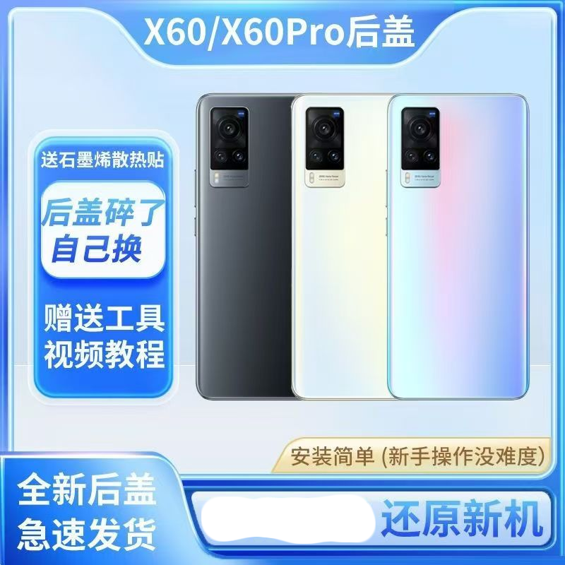 适用于vivox60后盖玻璃手机外壳