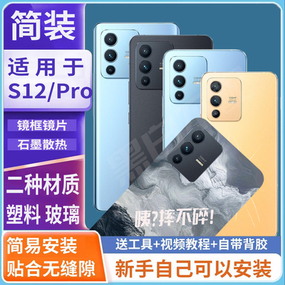 适用于ViVoS12/Pro后盖玻璃
