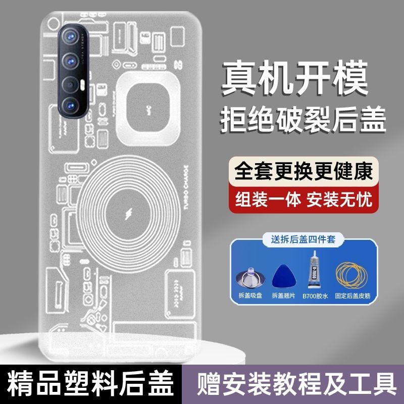 适用于OReno3Pro后盖手