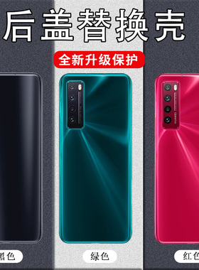 适用于nova7玻璃后盖nova7pro后盖玻璃nova7se电池玻璃保护后盖