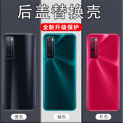 适用于nova7玻璃后盖7se