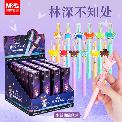 林深不知处礼物盲盒笔