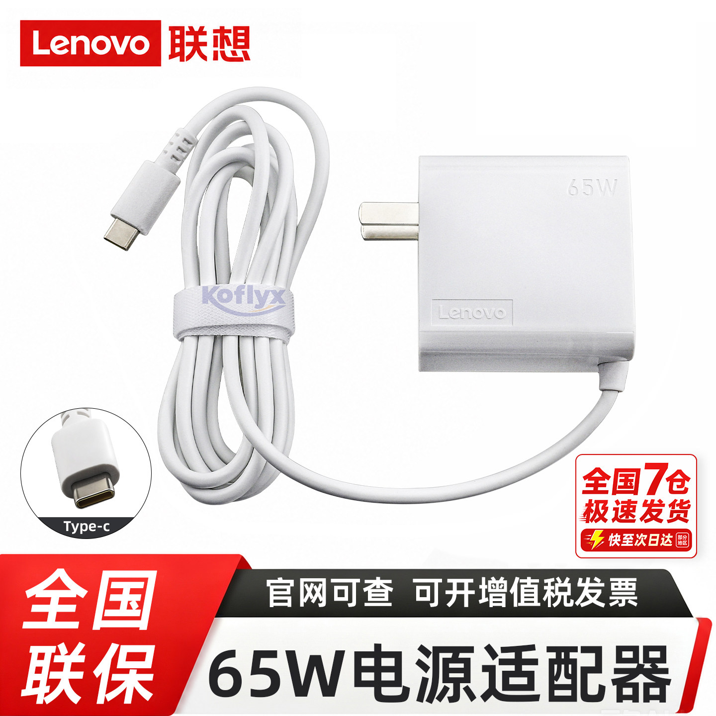 联想原装 2025/24/23/22/21/20/19款 小新Air 14 15 Pro 小新 16  65W Type-C 笔记本电源适配器便携充电器线图片