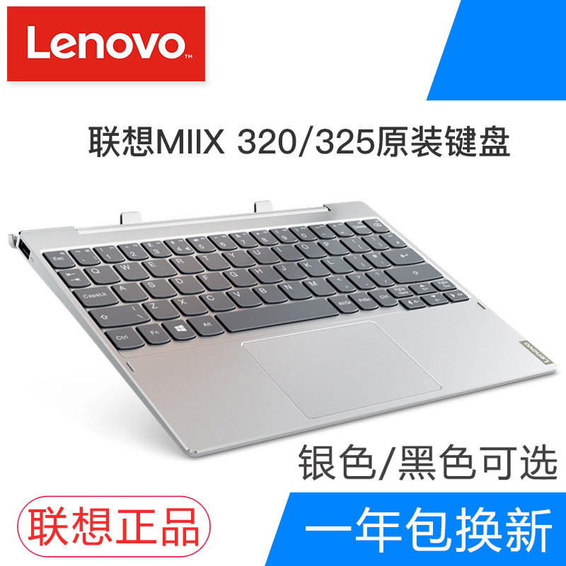 联想 miix 320-10icr/miix325 二合一键盘原装 miix325 平板键盘